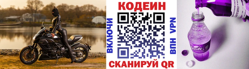 Кодеиновый сироп Lean напиток Lean (лин) Купить закладки Киселёвск